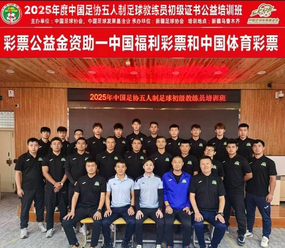 中国足协举办2025年中超联赛赛季初裁判人员培训班 中国足协举办2025年中超联赛赛季初裁判人员培训班