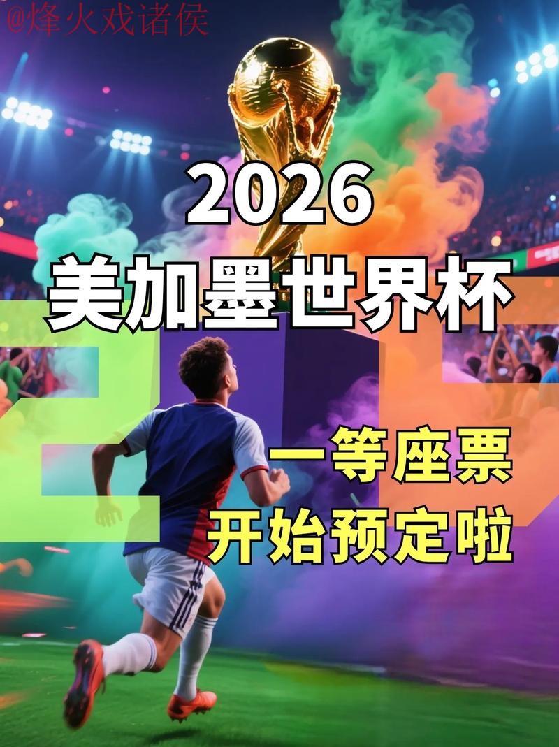2026世界杯下注开户最佳平台推荐 2026世界杯下注开户最佳平台推荐