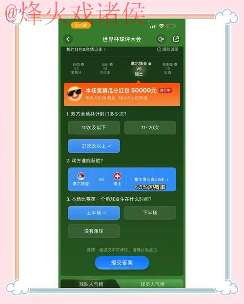 世界杯竞猜推荐官方平台详解 世界杯竞猜推荐官方平台详解