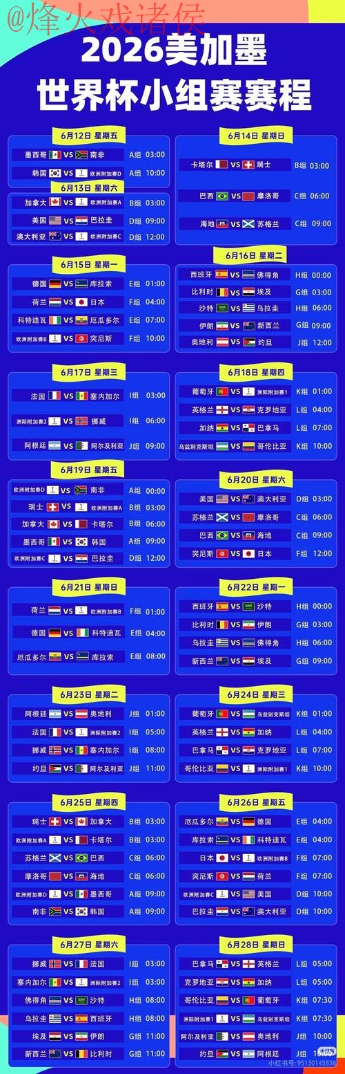在线观看2026世界杯直播完整赛事 在线观看2026世界杯直播完整赛事